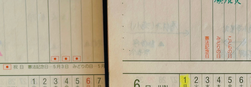 能率手帳ゴールド 月間予定表のアップデート（祝日記載）