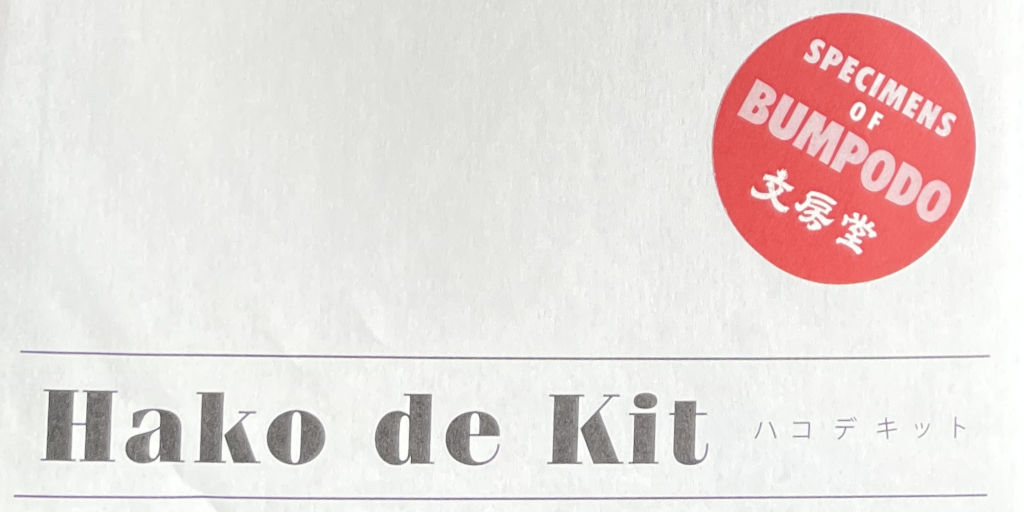 ハコデキット【文房堂オリジナル図案】