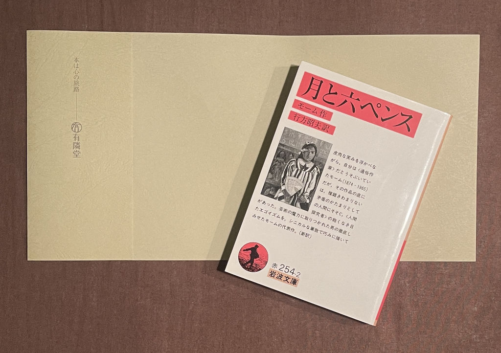 有隣堂のブックカバー